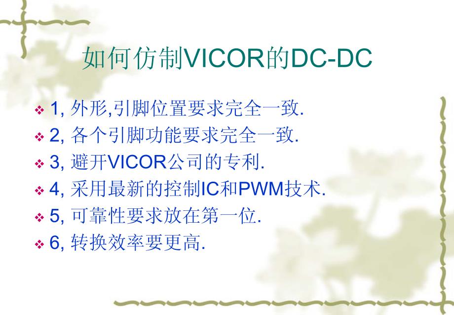 《如何仿制VICOR的DC-DC》_第2页