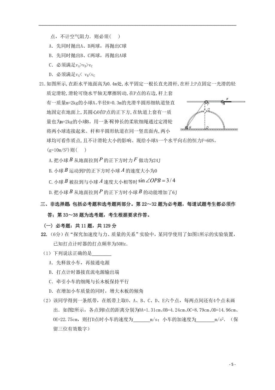 【常耕不辍】2019届高三理综10月月考试题（无答案）_第5页