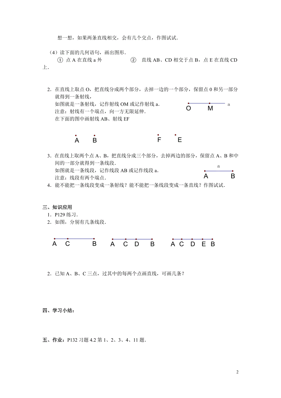 新人教版七年级上册数学教学案-4.2 第1课时 直线、射线、线段 (2)_第2页