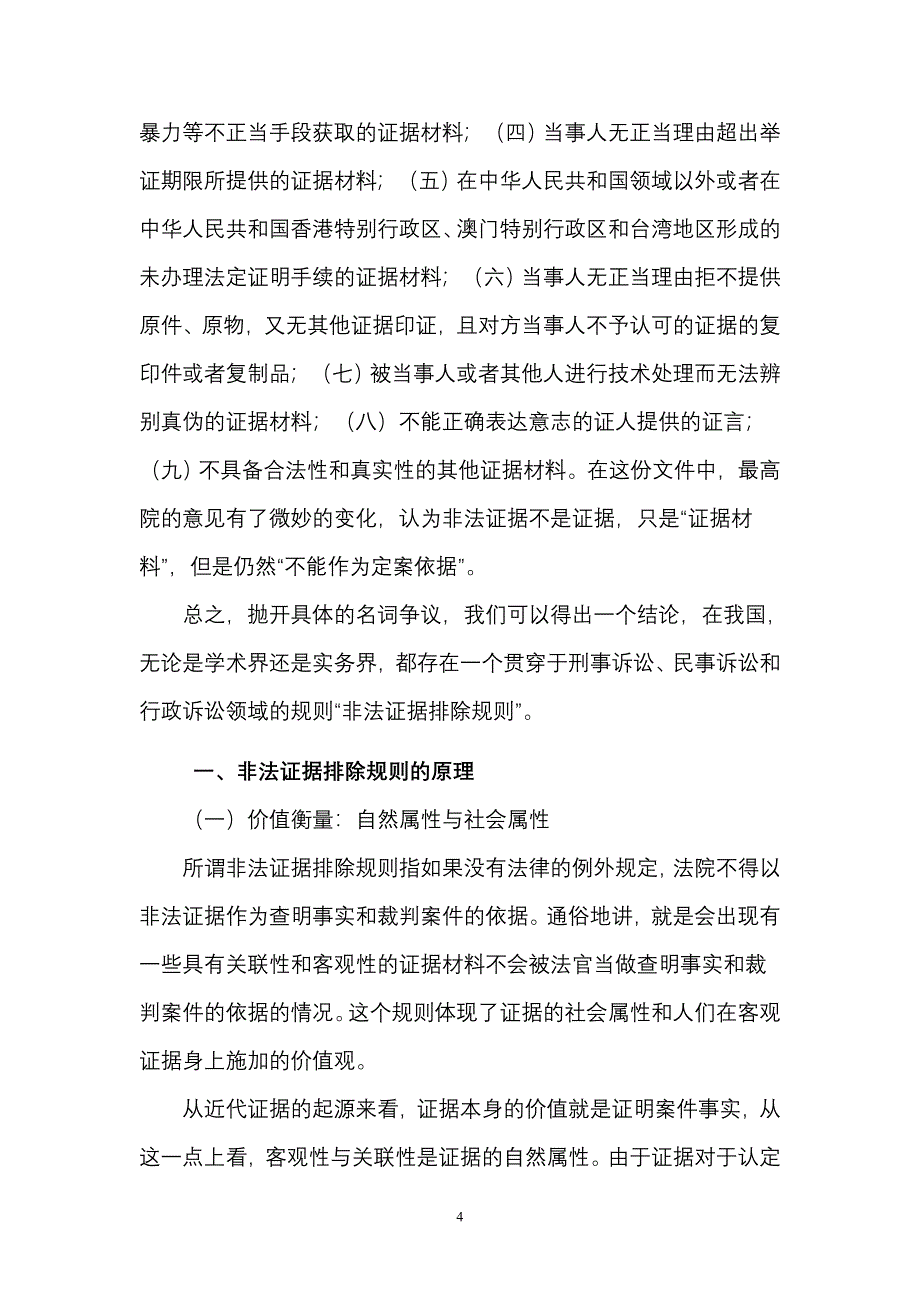 民事诉讼领域的非法证据排除规则_第4页