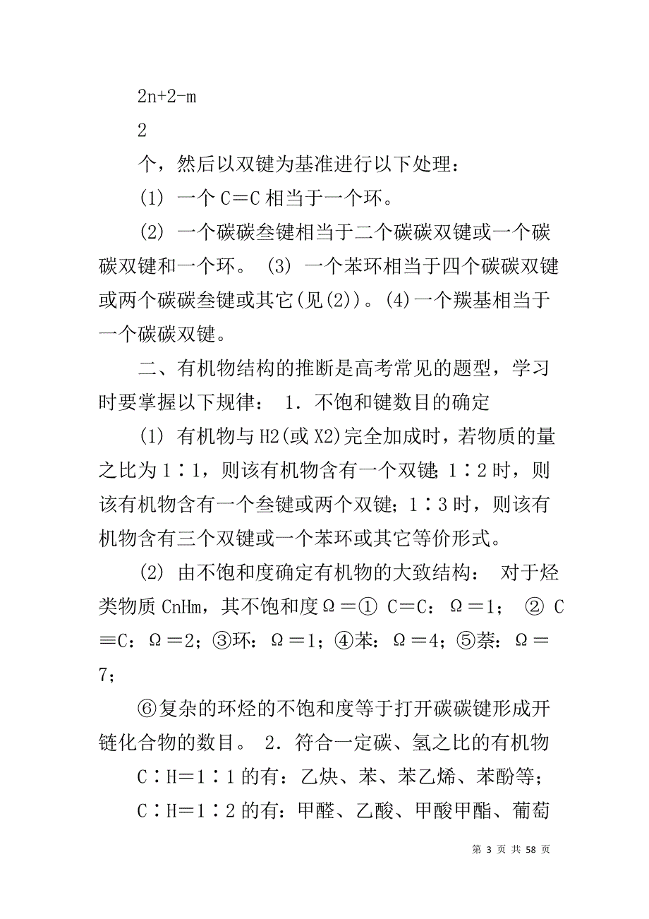 高中化学有机物的推断精讲汇总-高中化学常见有机物_第3页