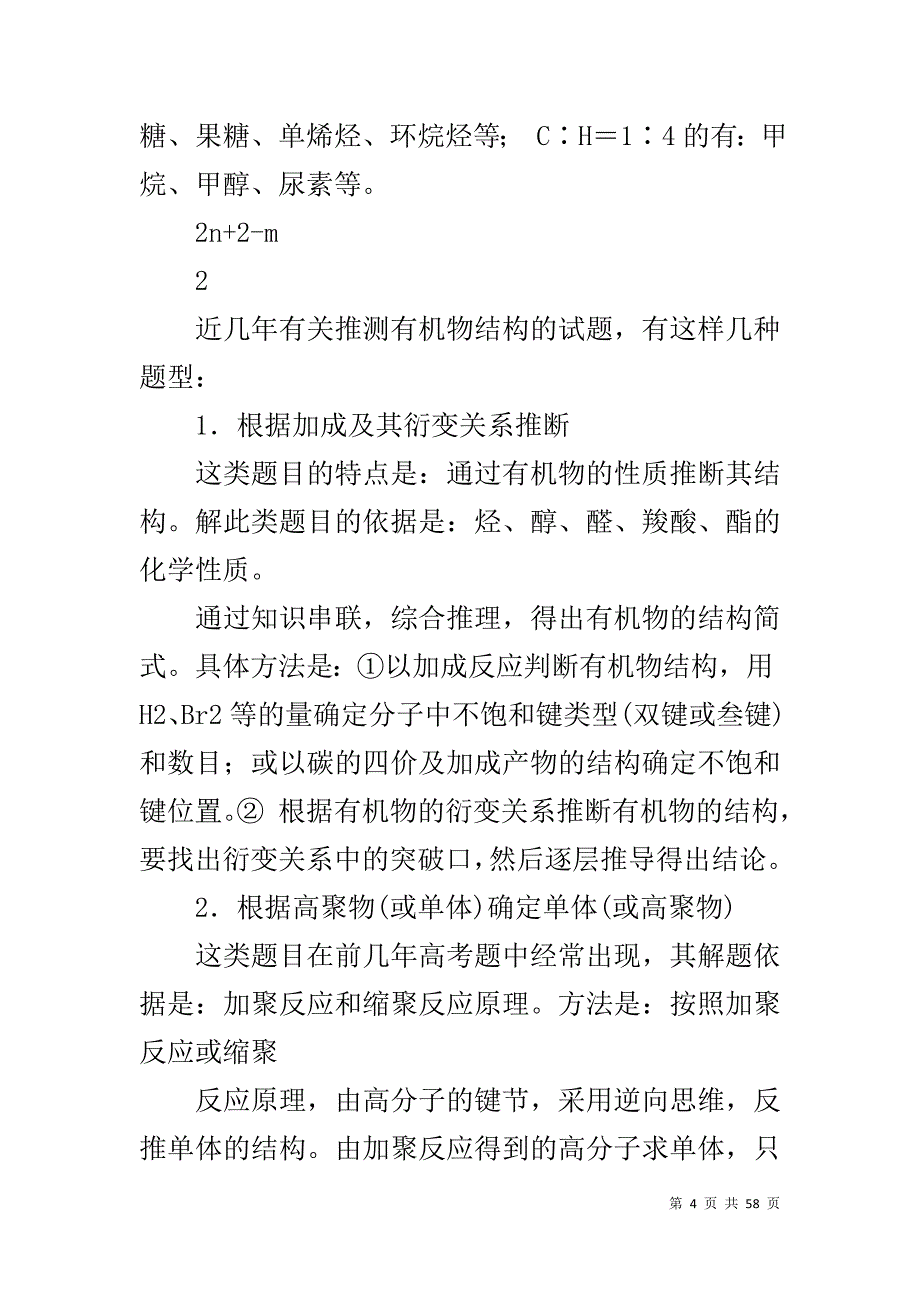 高中化学有机物的推断精讲汇总-高中化学常见有机物_第4页