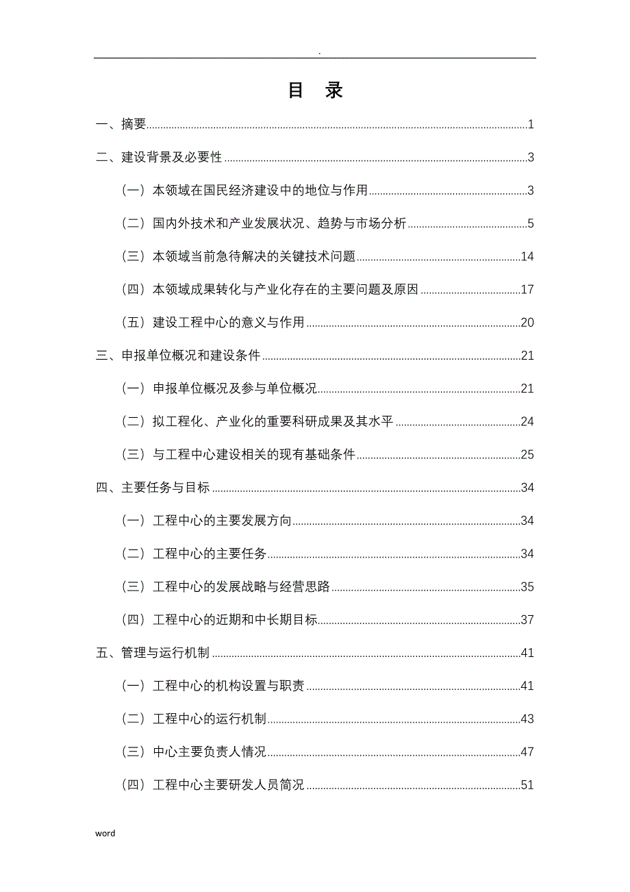 钛资源深加工工程研究报告中心项目申请书_第2页