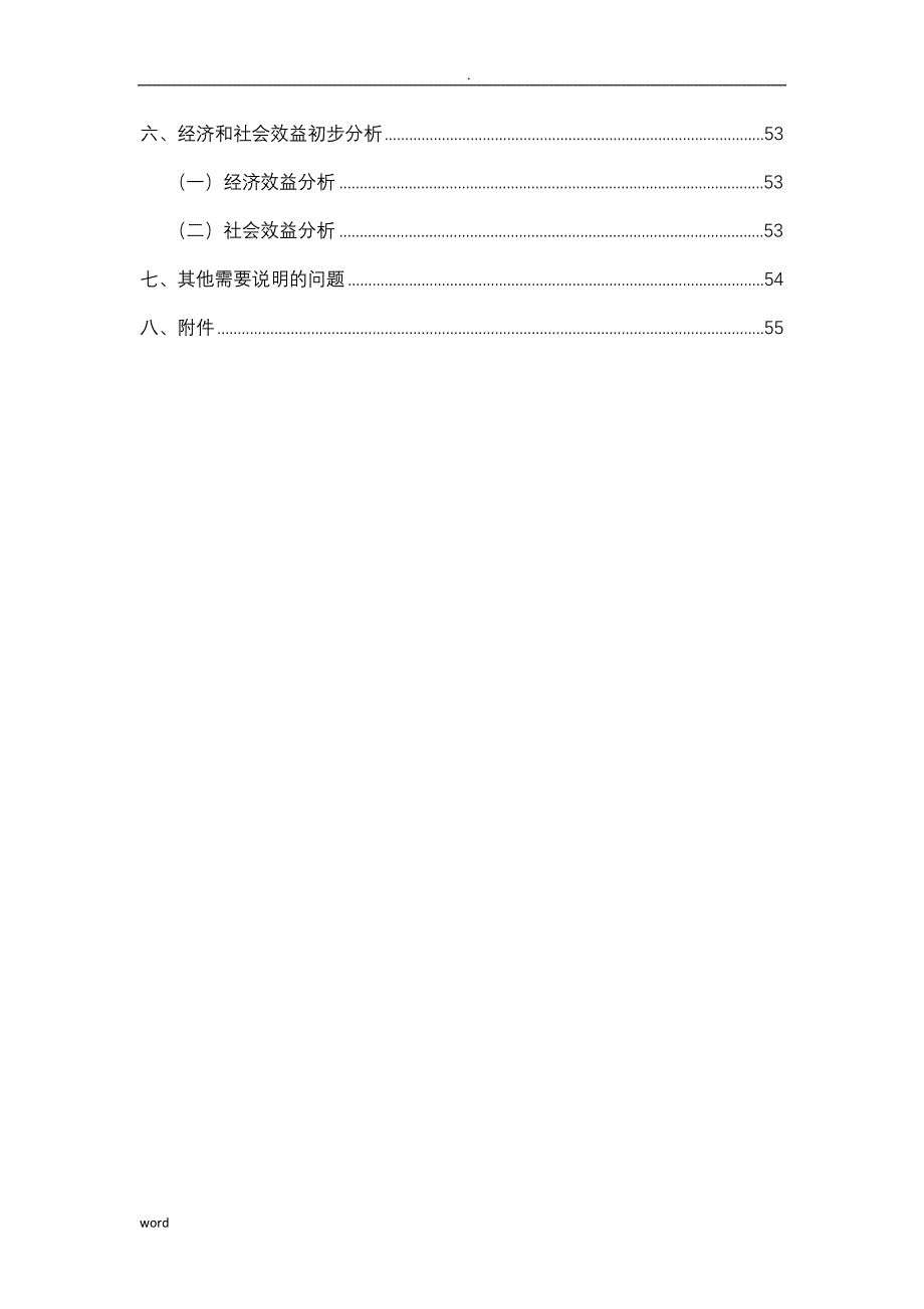 钛资源深加工工程研究报告中心项目申请书_第3页