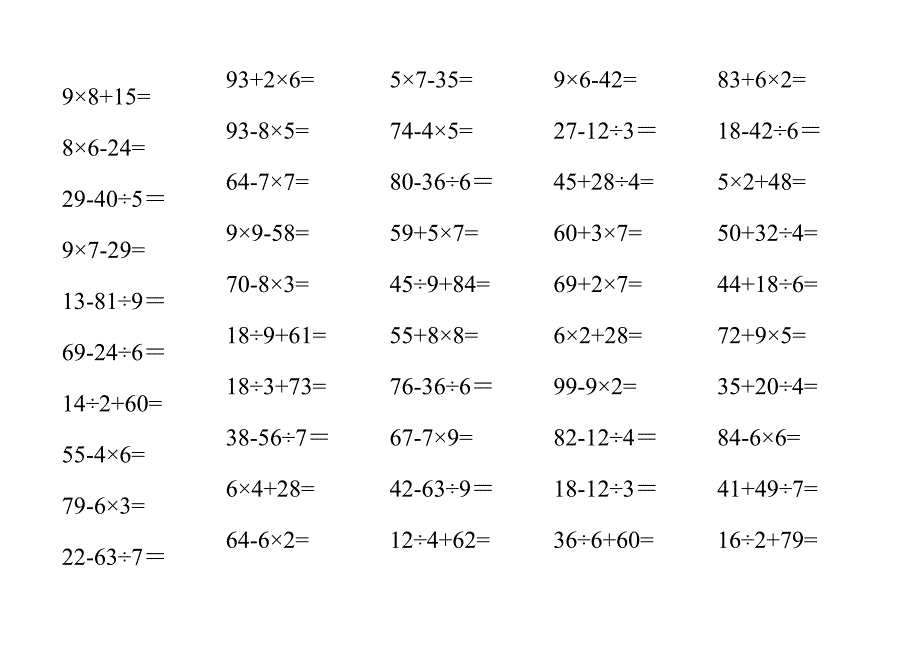 小学二年级下学期数学口算题1000道(7)--100以内混合运算一万题_第1页