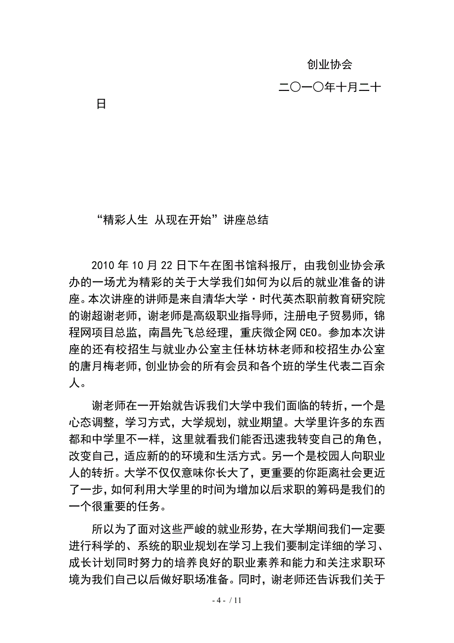 精彩人生从现在开始讲座总结材料_第4页