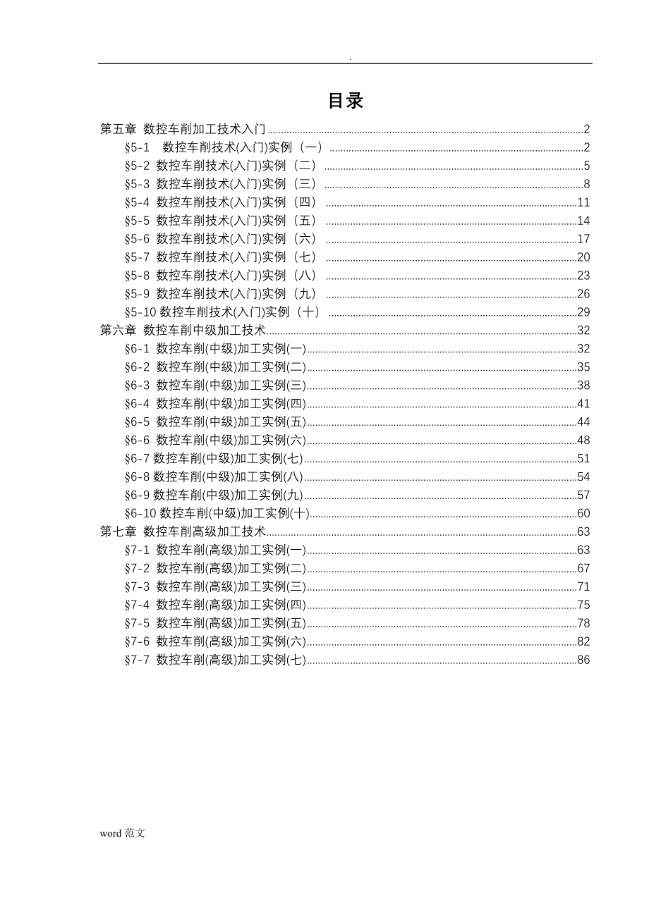 数控车床编程操作-编程练习题_第2页