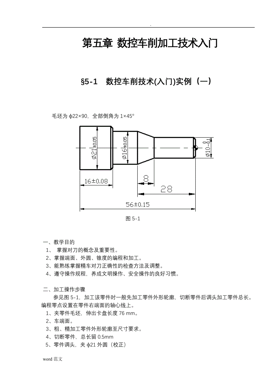 数控车床编程操作-编程练习题_第3页