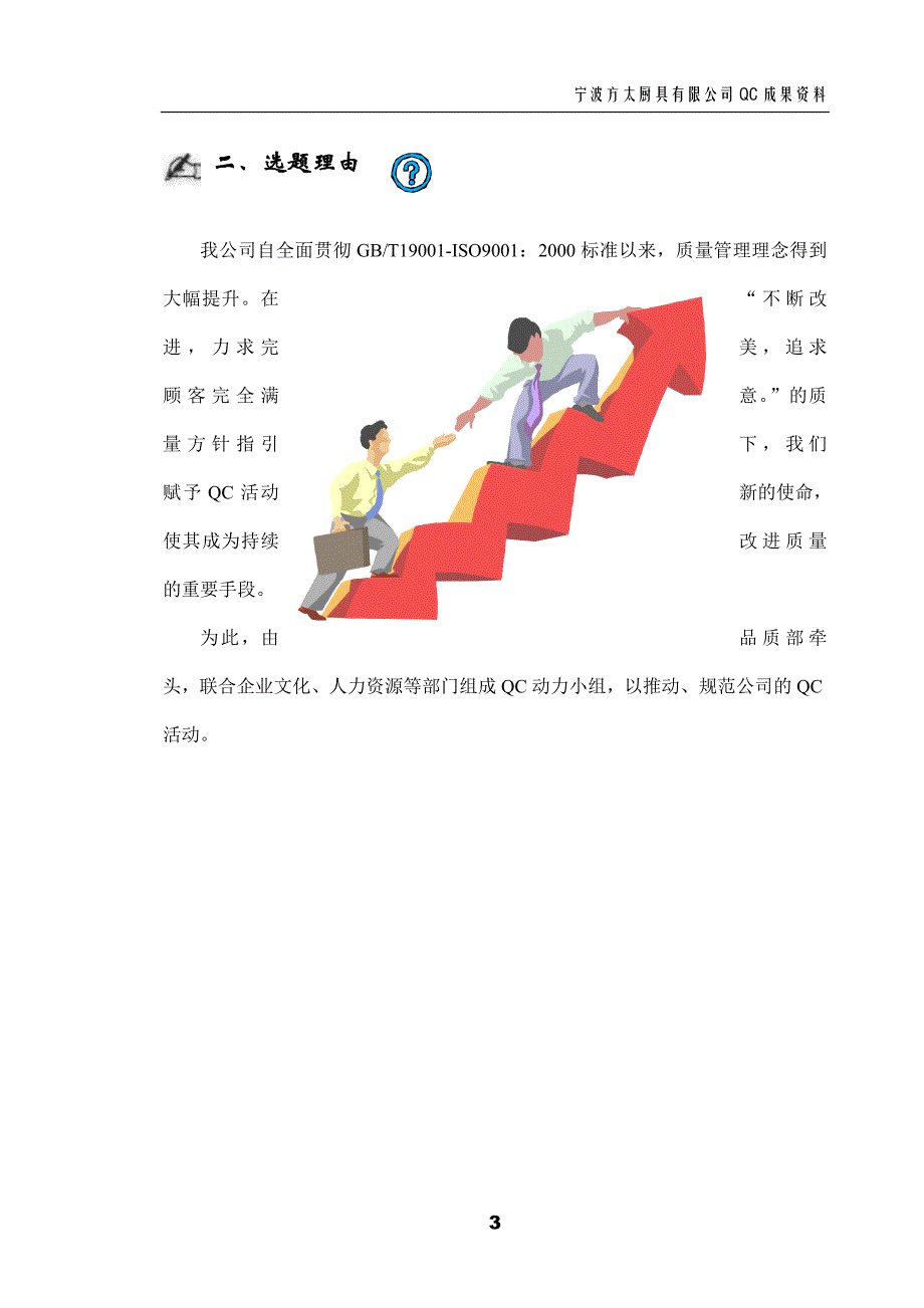 某某厨具有限公司QC成果资_第4页