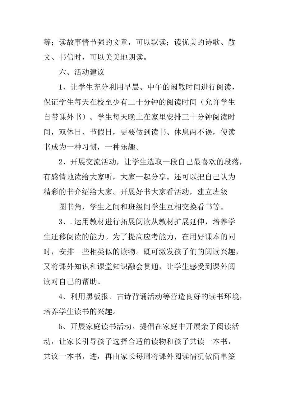 读书社团的活动策划方案_第4页