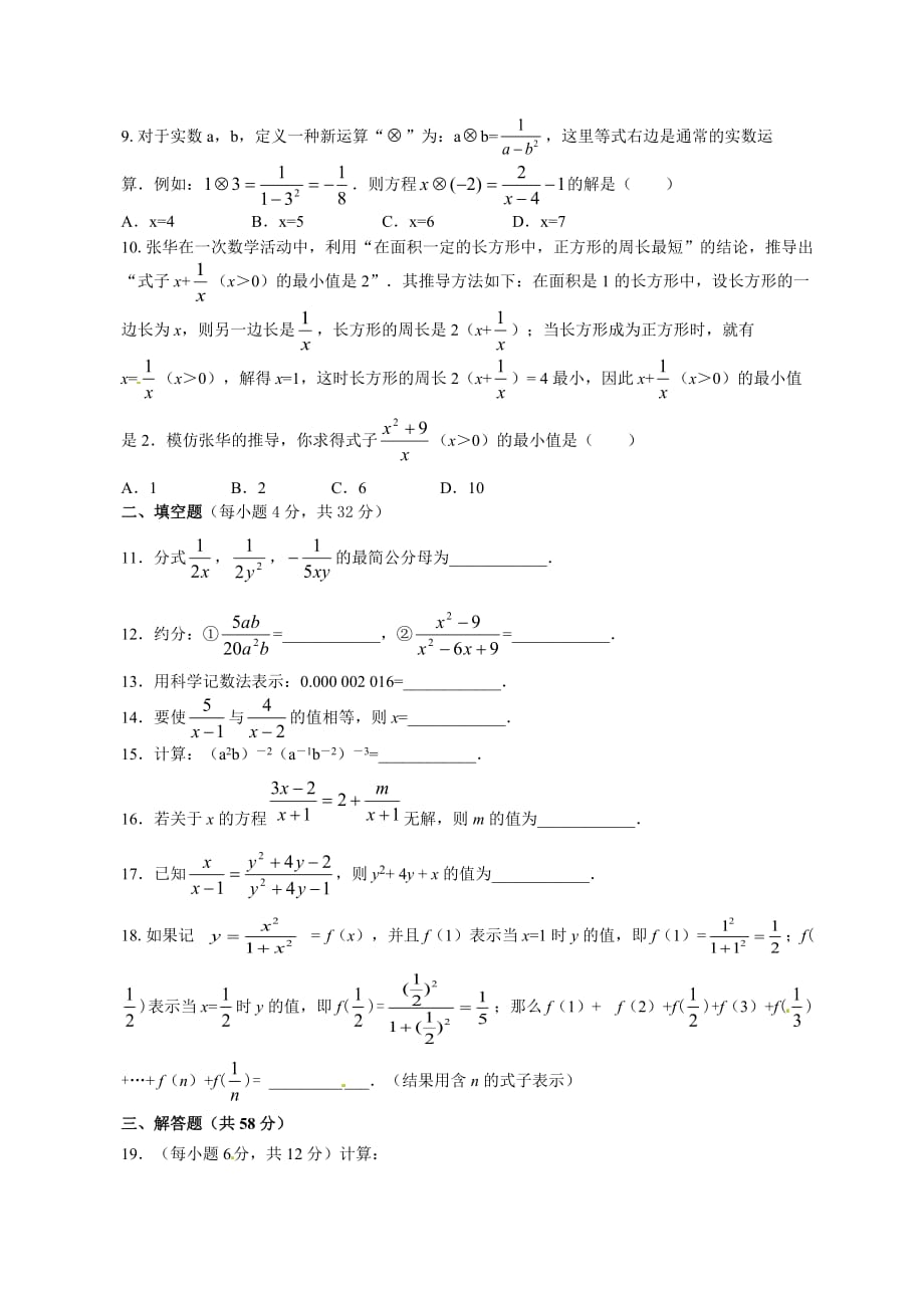 苏科版数学八年级下《第10章分式》测试题含答案_第2页