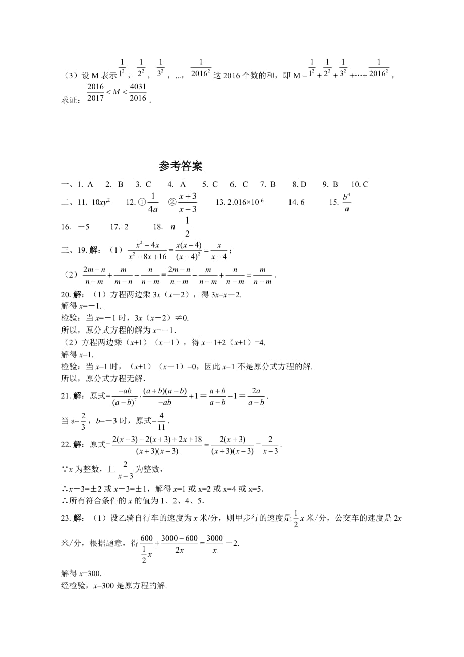 苏科版数学八年级下《第10章分式》测试题含答案_第4页