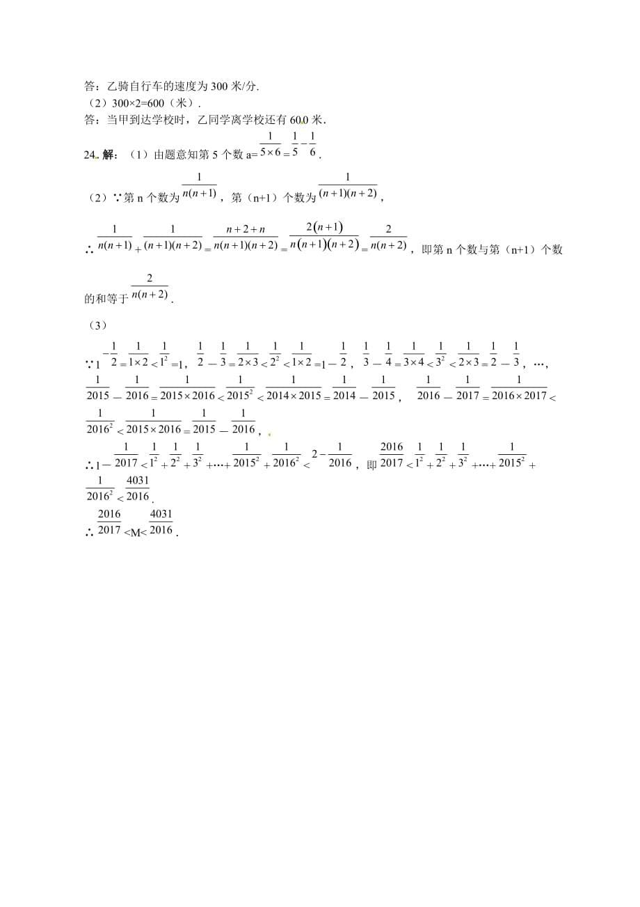 苏科版数学八年级下《第10章分式》测试题含答案_第5页