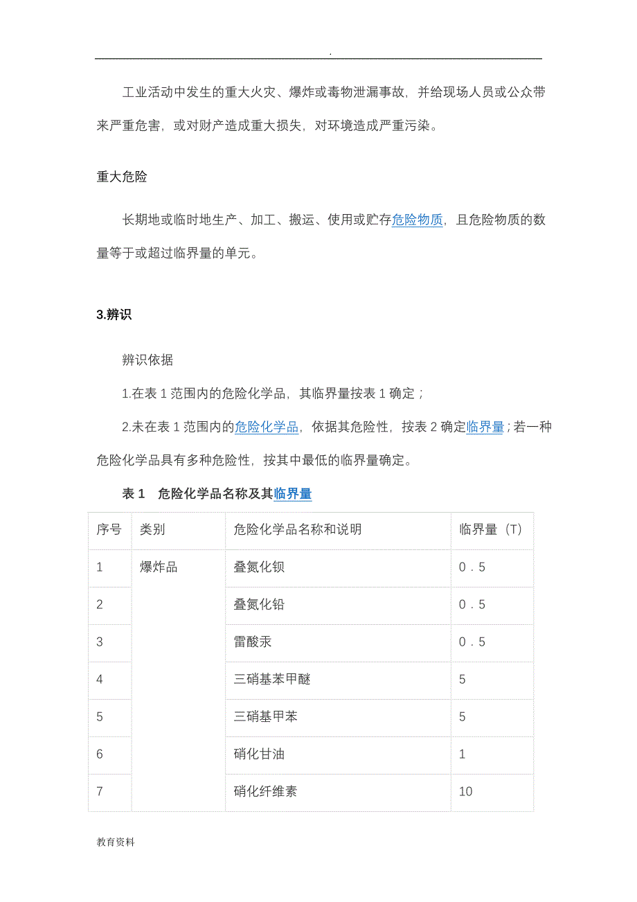 重大危险源辨识标准计算方法_第2页