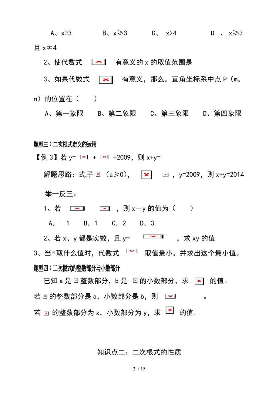 二次根式知识点总结及对应典型例题讲解可用于提高培优_第2页