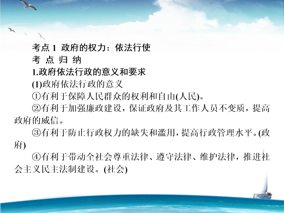 高三政治一轮复习必修二政治生活_第3页