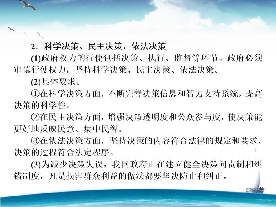 高三政治一轮复习必修二政治生活_第5页