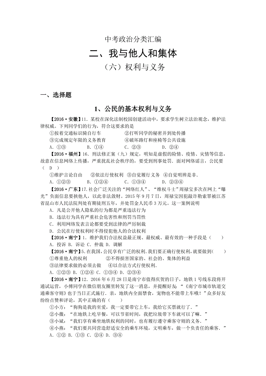 2016年中考政治真题分类汇编--(六)权利与义务_第1页