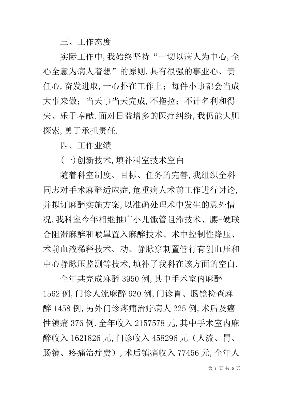 麻醉科主任述职报告ppt_第3页