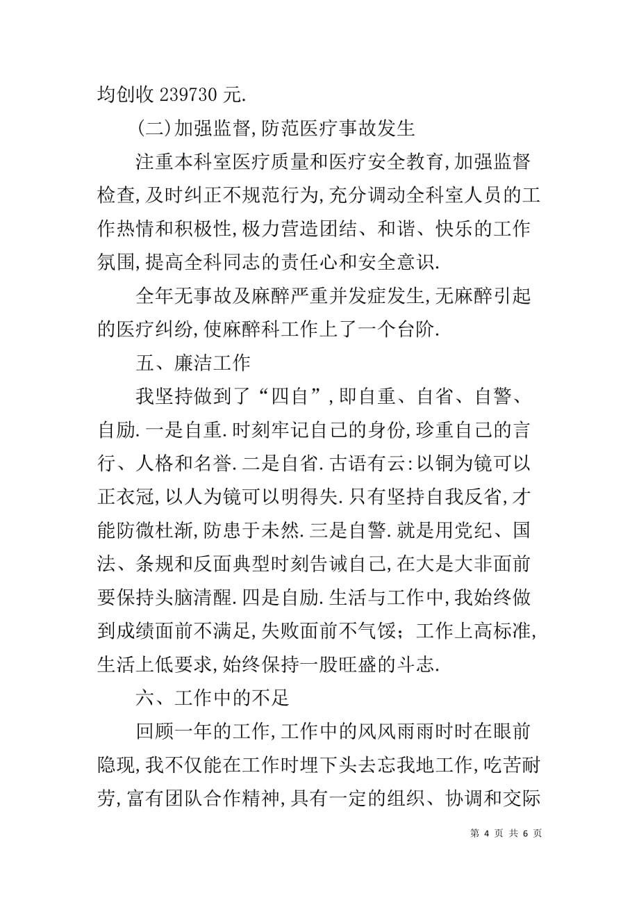 麻醉科主任述职报告ppt_第4页