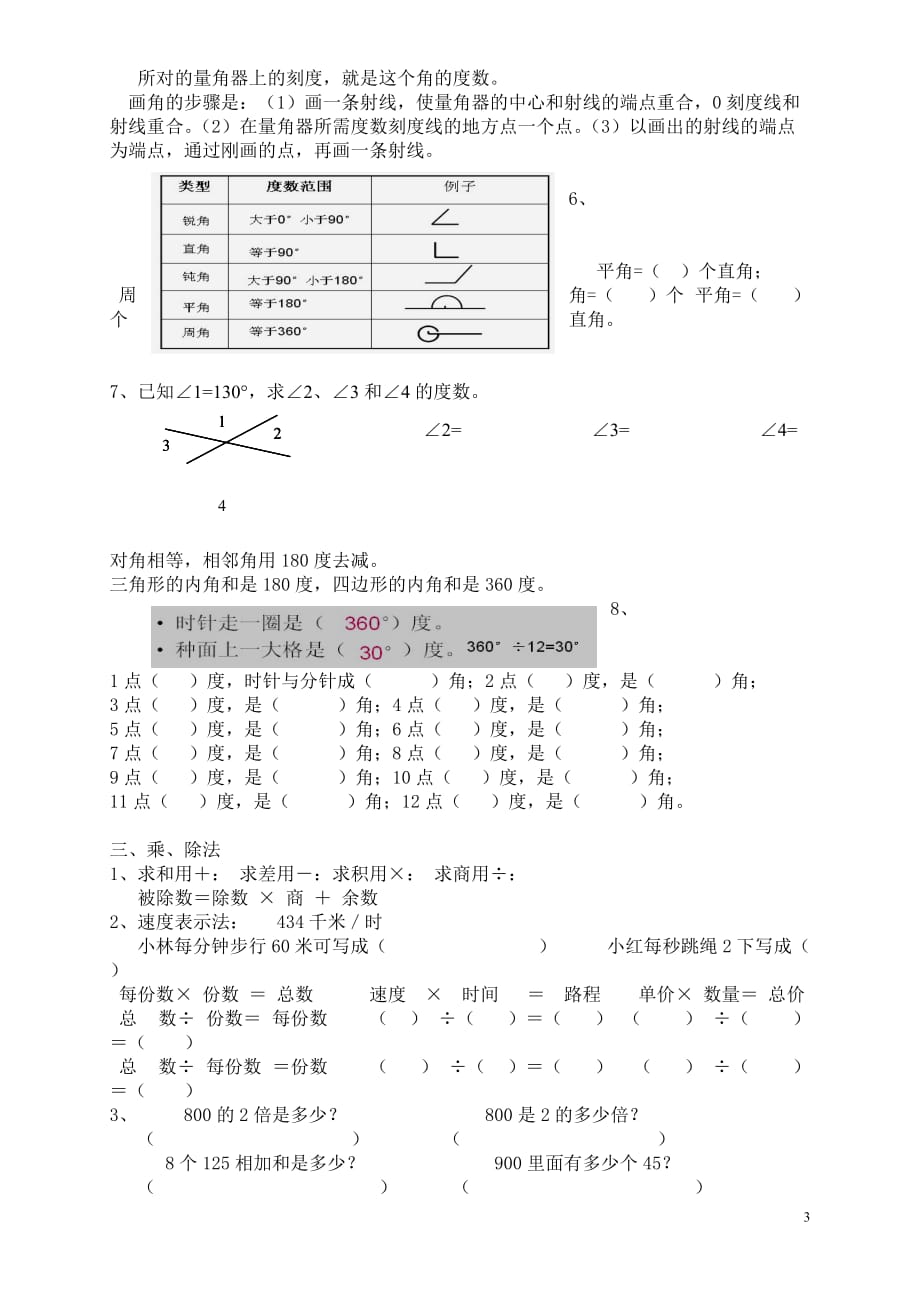 【常耕不辍】2020年四年级数学上册专项练习基本数学概念题（无答案）新人教版_第3页