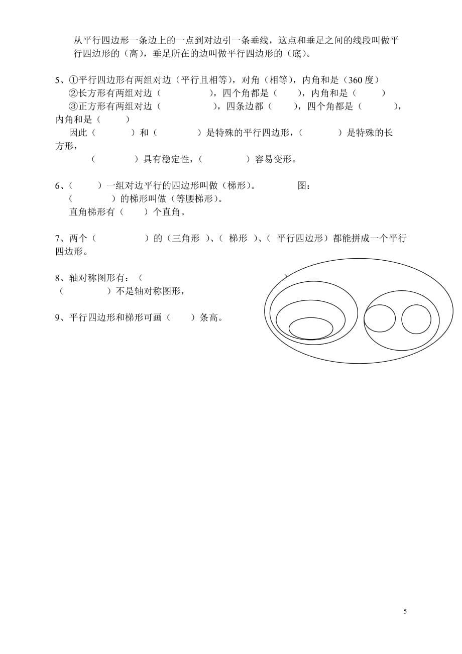 【常耕不辍】2020年四年级数学上册专项练习基本数学概念题（无答案）新人教版_第5页