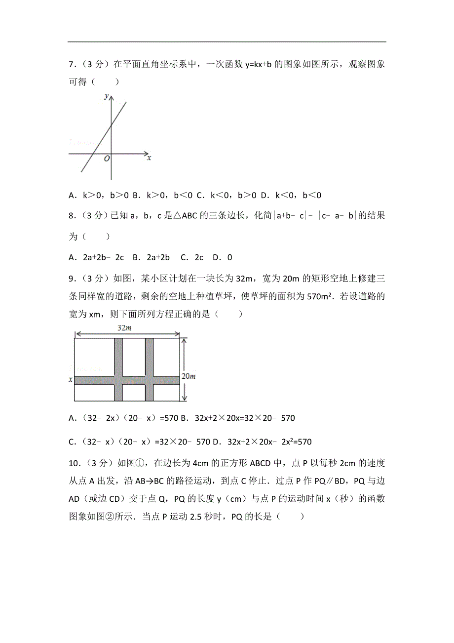 最新中考数学试卷 (162)_第2页