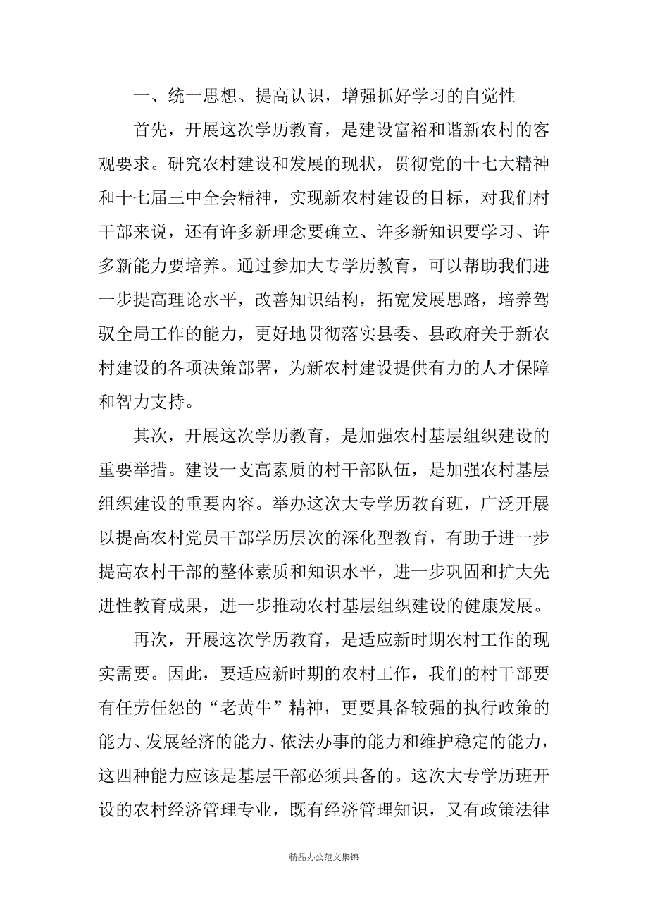 高校开学典礼致辞(精选多篇)_第3页