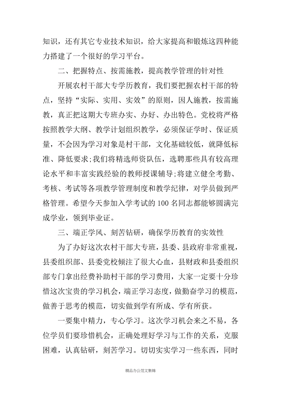 高校开学典礼致辞(精选多篇)_第4页