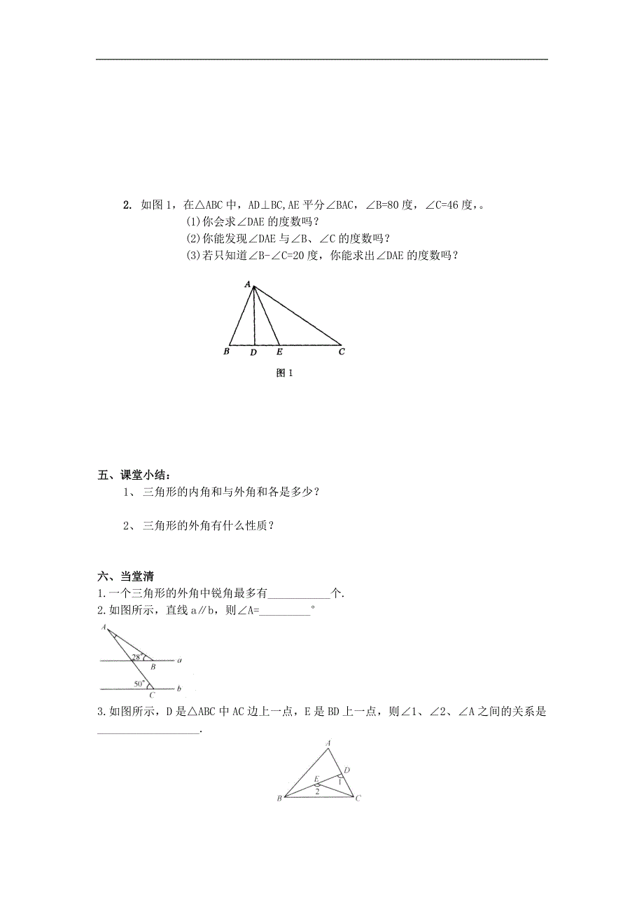 新人教版八年级上册数学教学案-11.2.2 三角形的外角 (2)_第2页