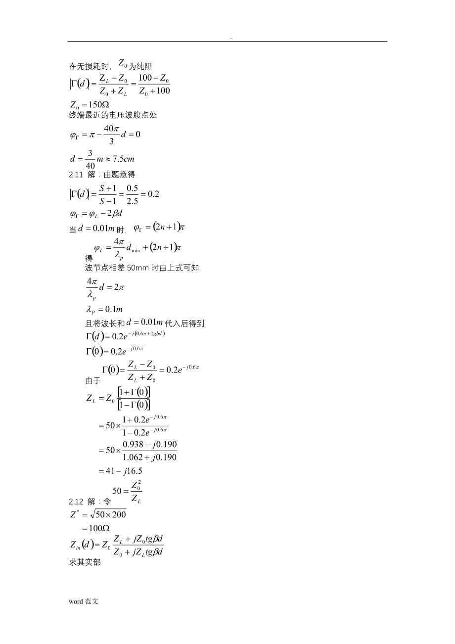 微波技术天线答案-殷际杰_第4页