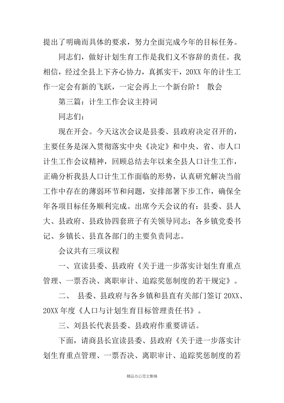 计生工作会议主持词(精选多篇)_第4页