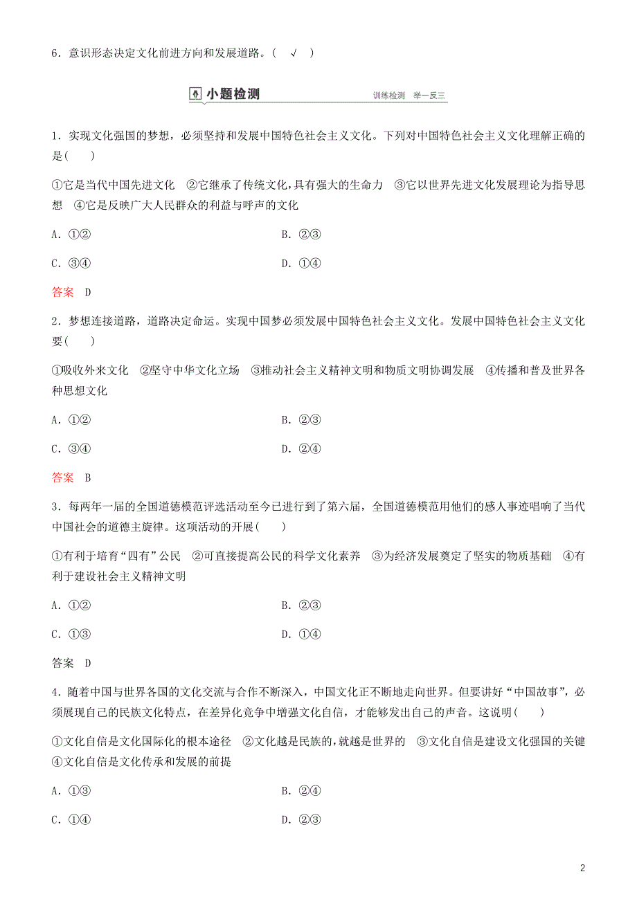 【常耕不辍】备战2020年高考政治一轮复习第九课坚持中国特色社会主义文化发展道路教案_第2页