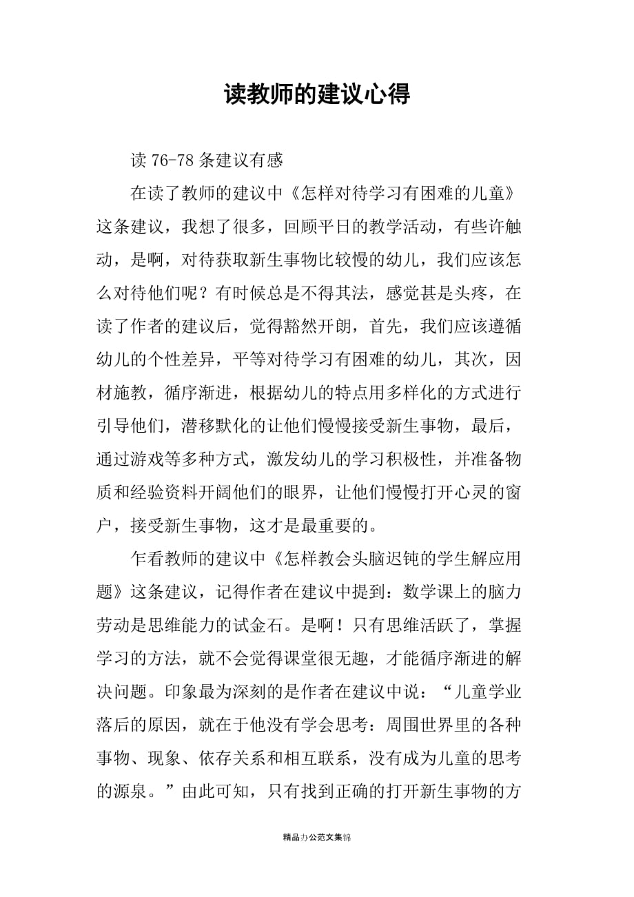 读教师的建议心得_第1页