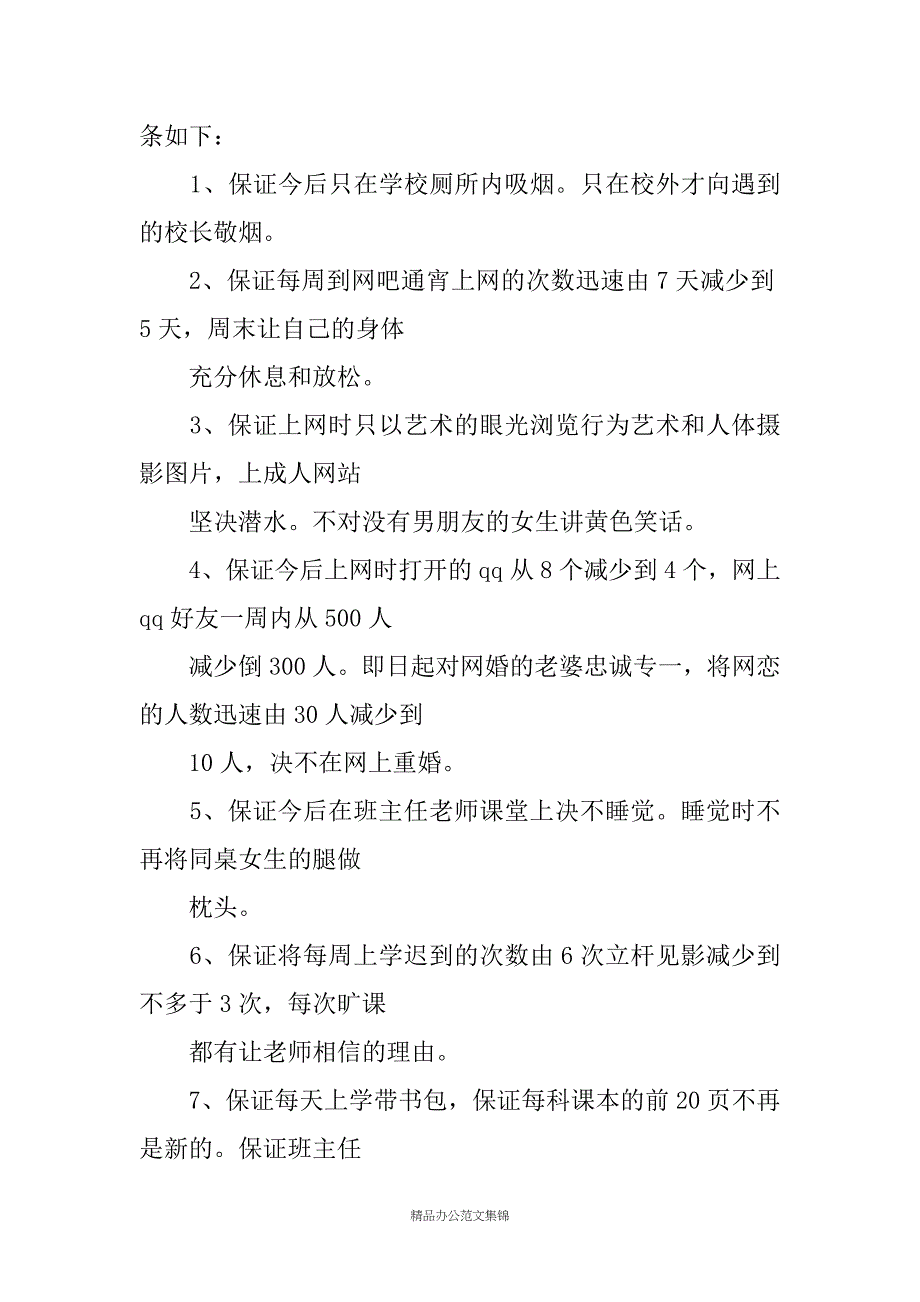 高中学生保证书_第2页