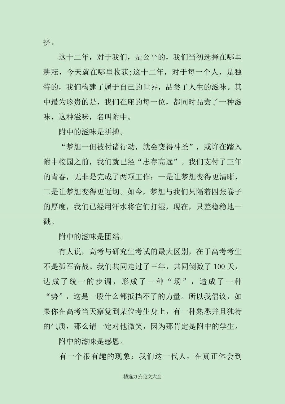 高中毕业典礼致辞精选四篇_第4页