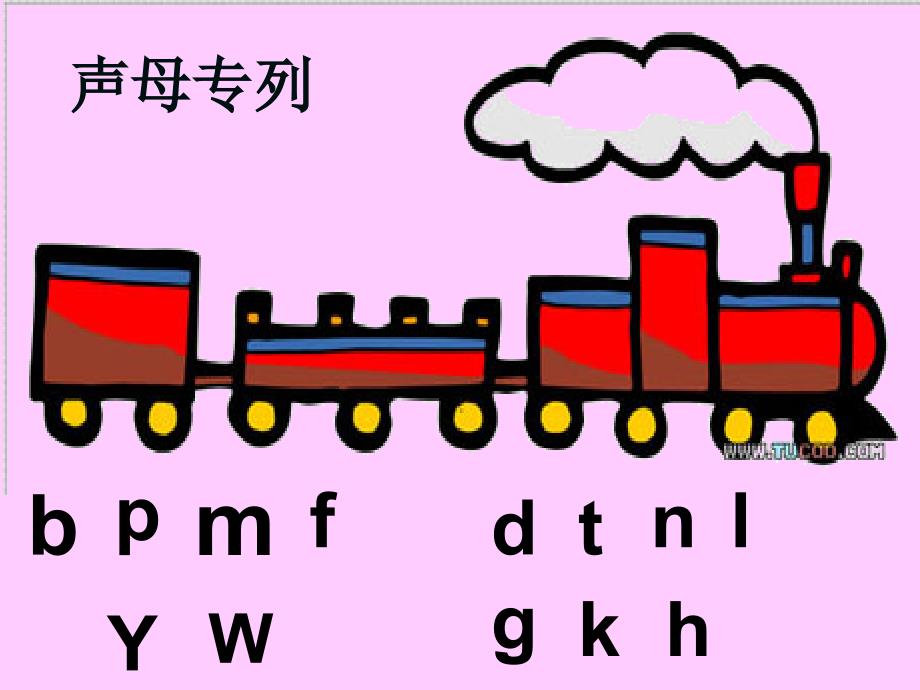 人教版一年级语文上册gkh第二课时_第1页