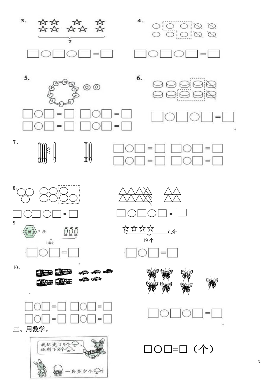 小学数学一年级上册期末新重难点复习题_第3页