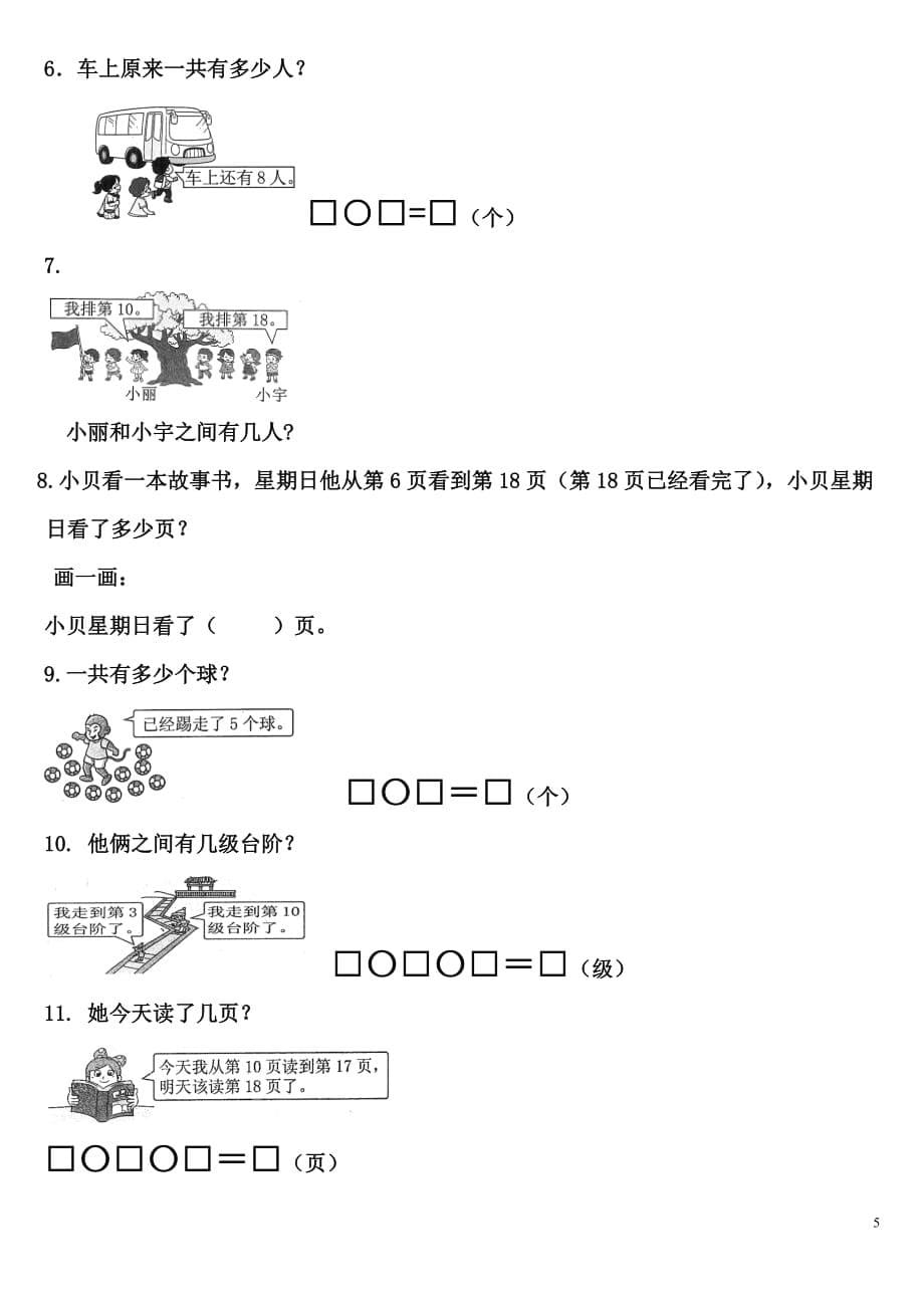 小学数学一年级上册期末新重难点复习题_第5页