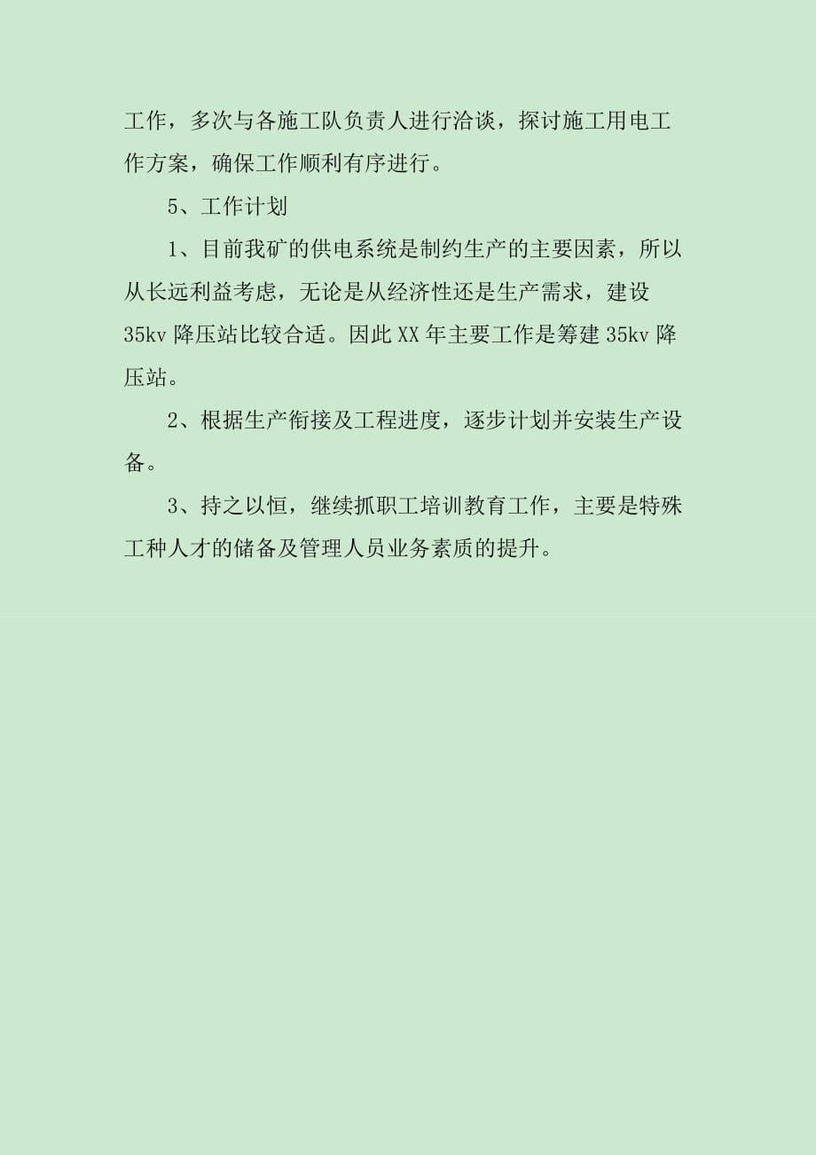 项目经理2019年工作总结及2020年工作计划_第5页