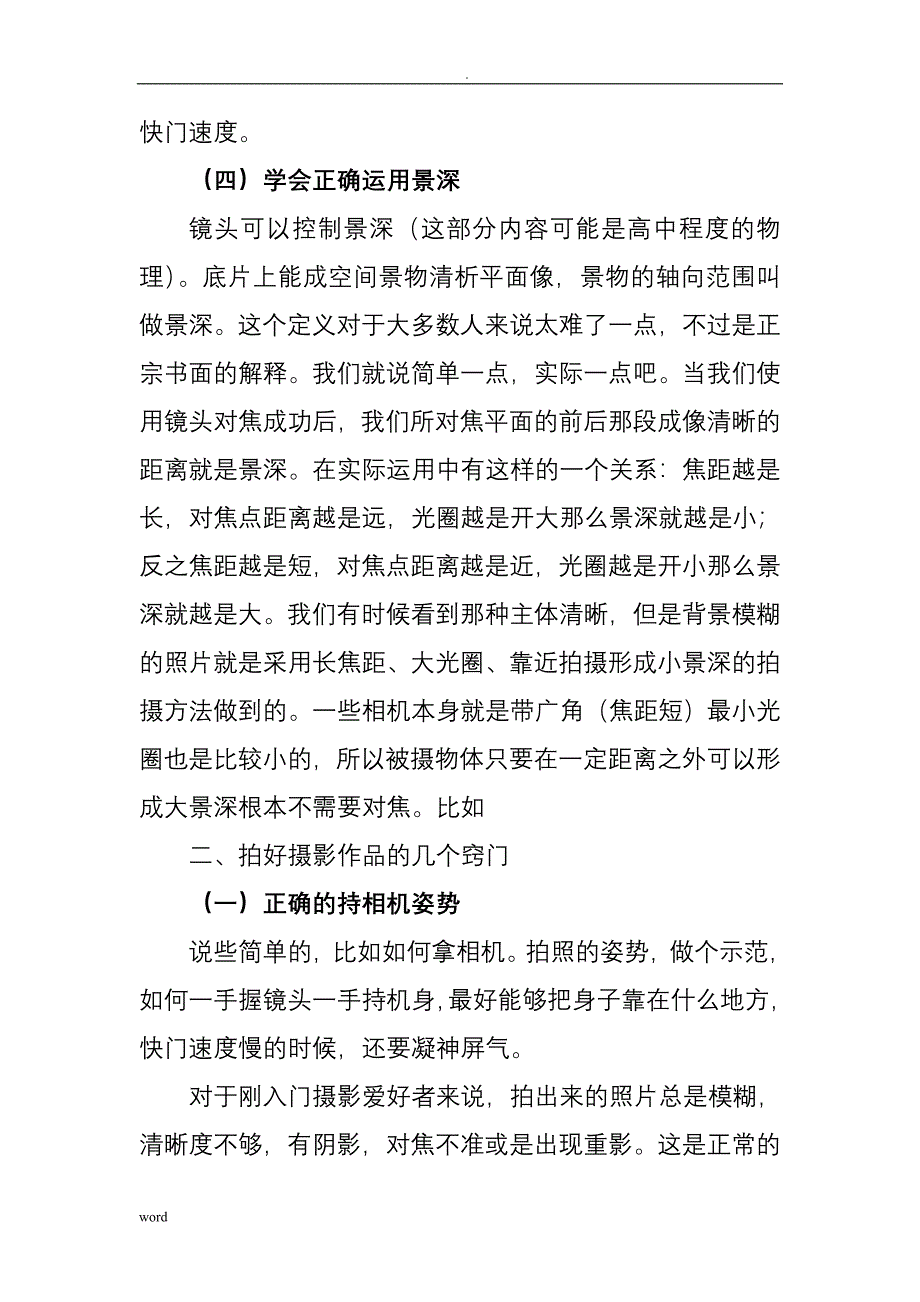 新闻摄影的拍摄技巧构图_第4页