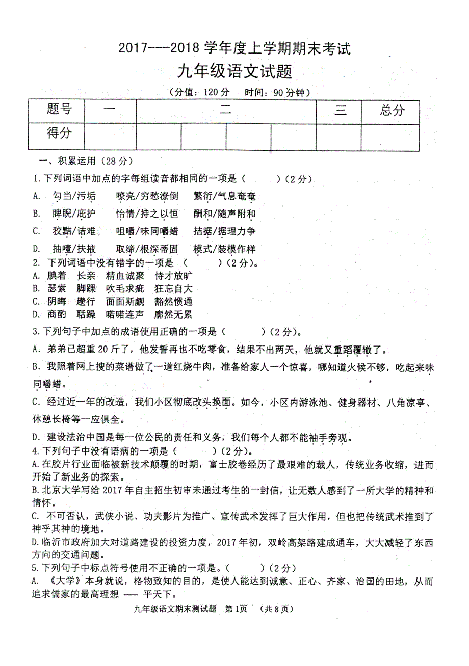 最新初中九年级语文期末试卷（中考模拟试卷） (147)_第1页