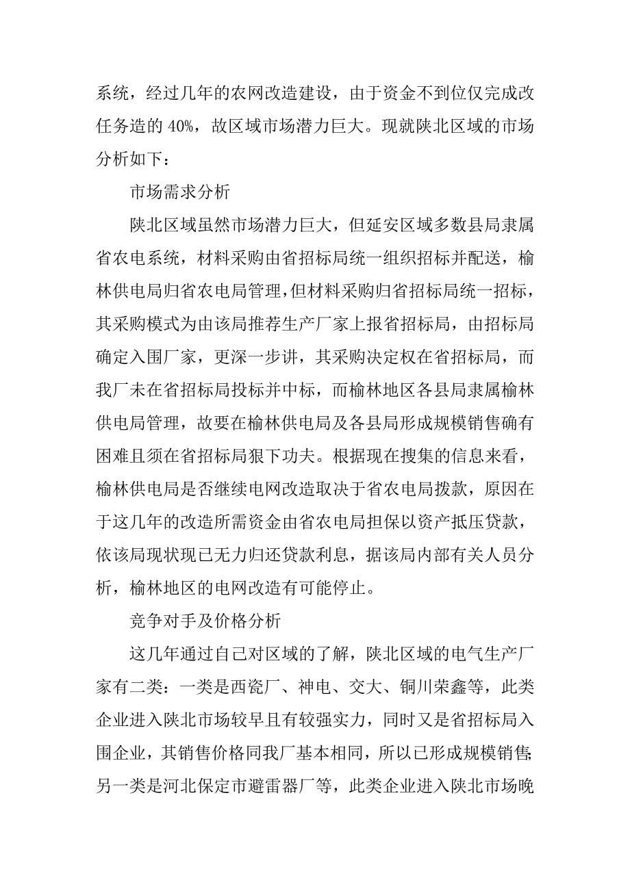 销售业务员个人年度工作总结三篇_第5页