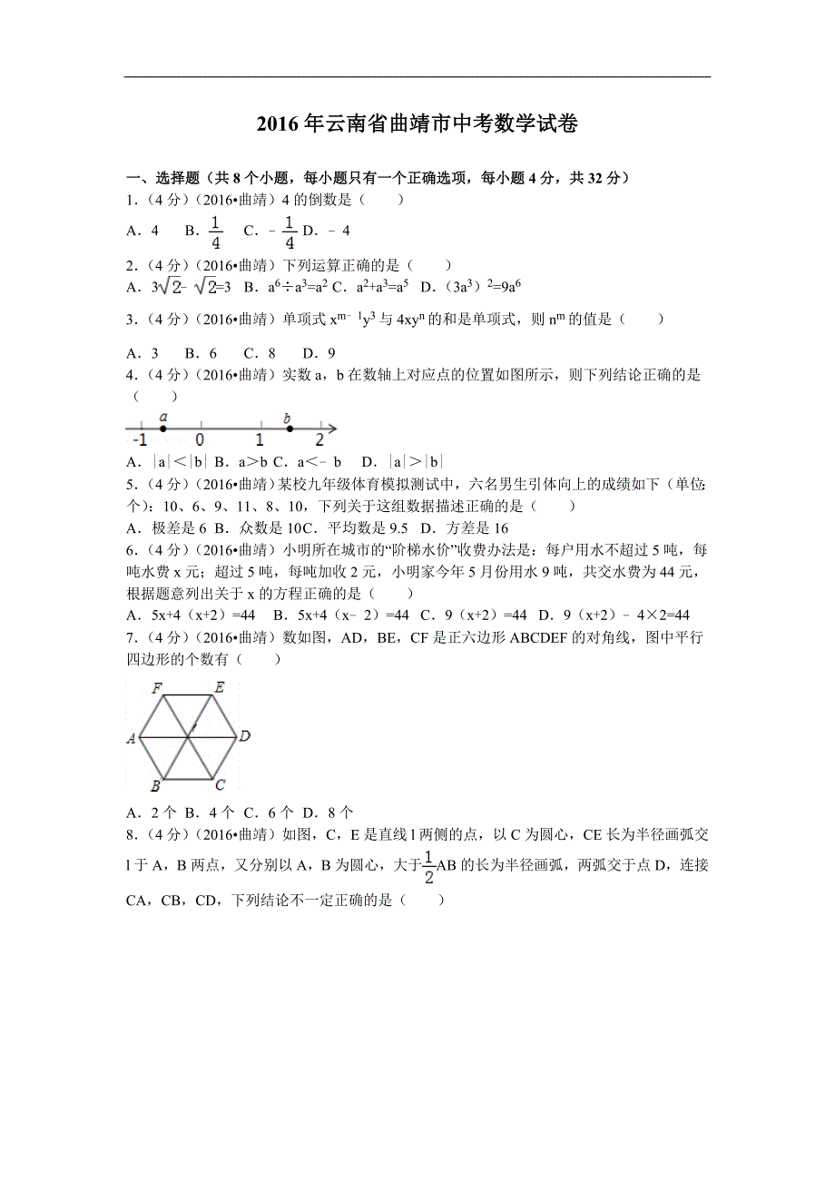 九年级数学中考试卷及答案 (142)_第1页