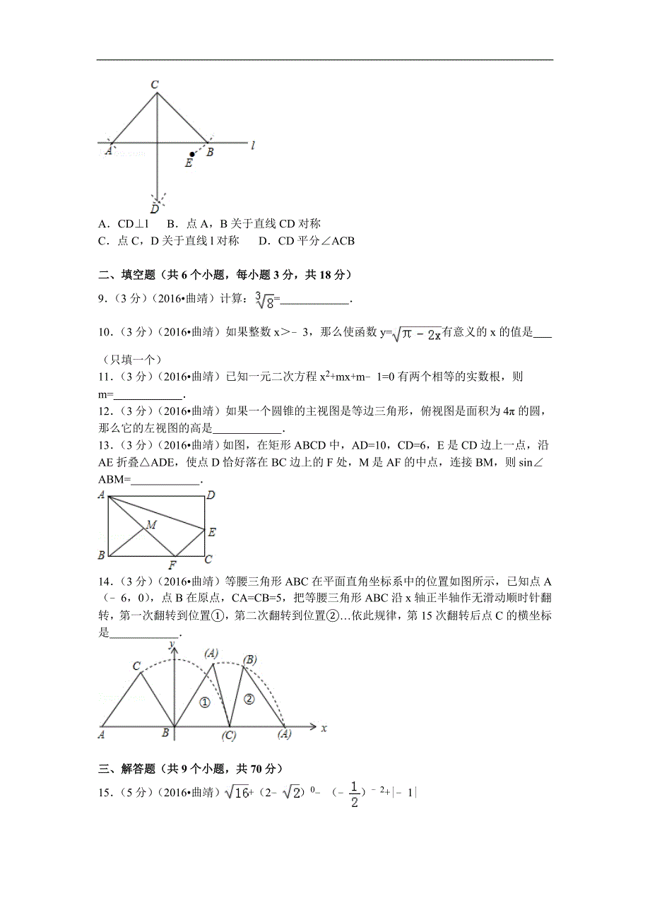 九年级数学中考试卷及答案 (142)_第2页