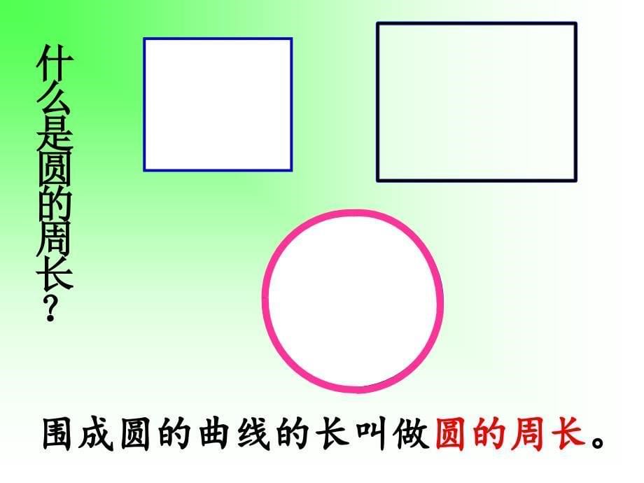 冀教版六年级上册圆的周长_第5页