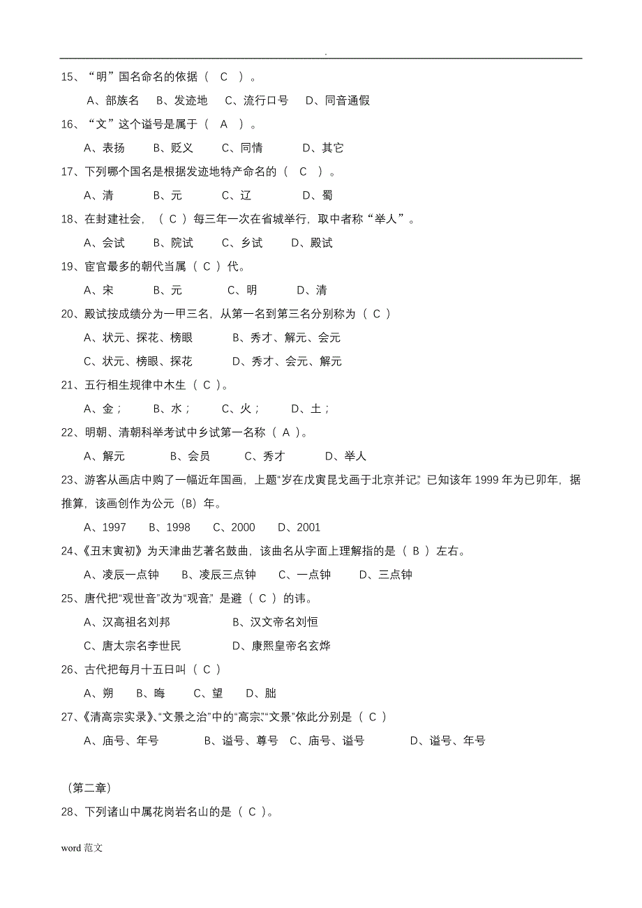 全国导游基础知识试题答案_第2页