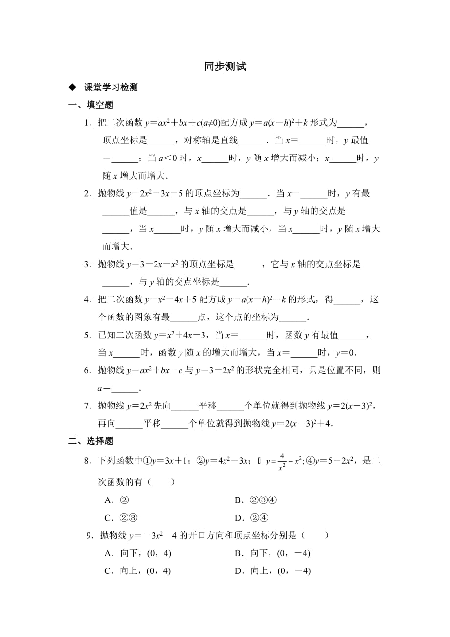 九年级数学鲁教版二次函数y=ax＾2＋bx＋c的图象与性质同步检测2_第1页