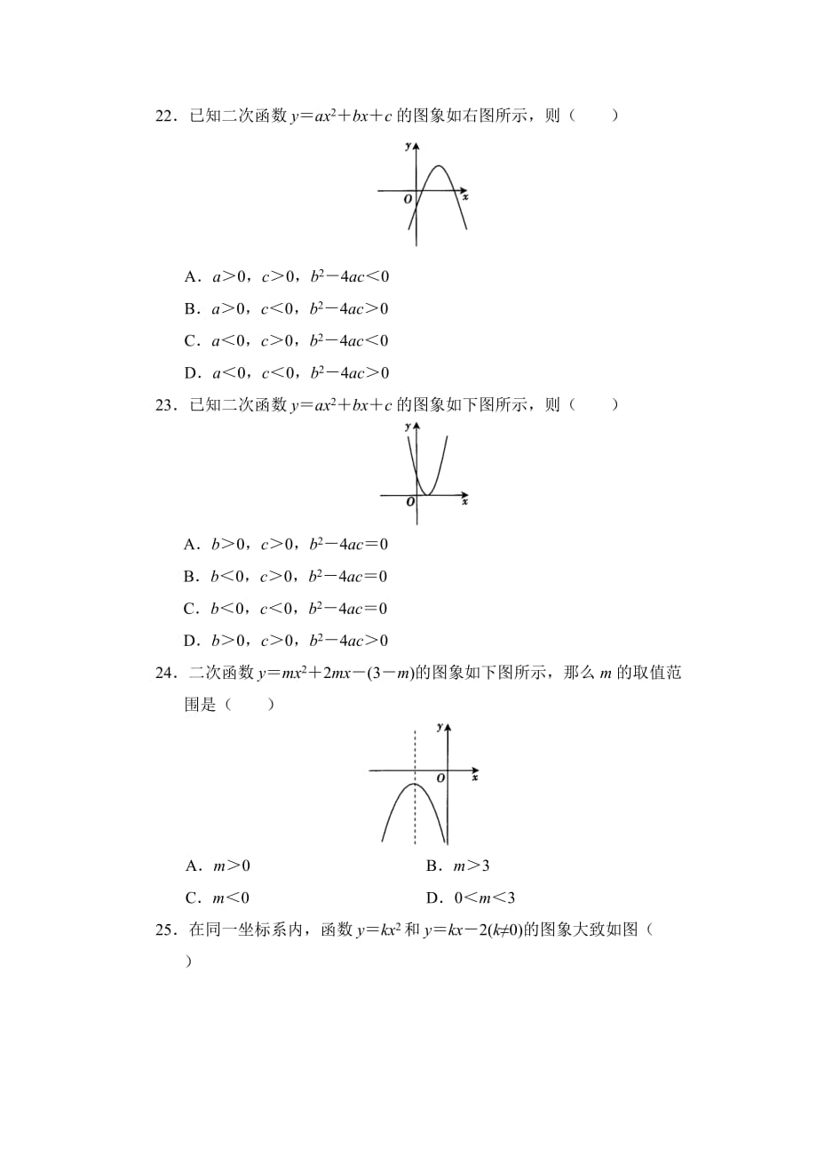 九年级数学鲁教版二次函数y=ax＾2＋bx＋c的图象与性质同步检测2_第4页