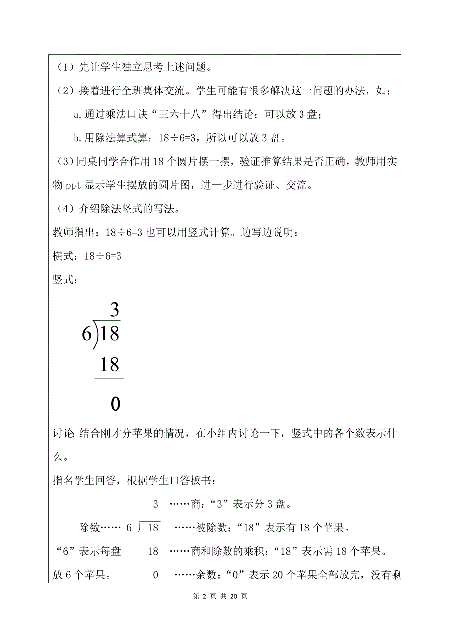 北师大版二年级下学期数学教案_第2页